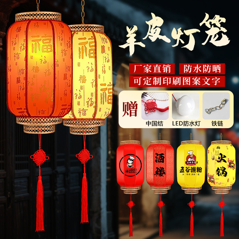 羊皮灯笼吊灯户外防水广告定制