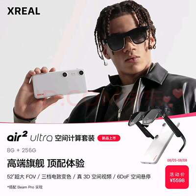 {议价}xreal air2 ultra beam pro 256套