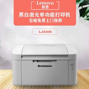 聯(lián)想LJ2206打印機(jī)L2205 2268小新學(xué)生家用小型辦公A4激光打印機(jī)