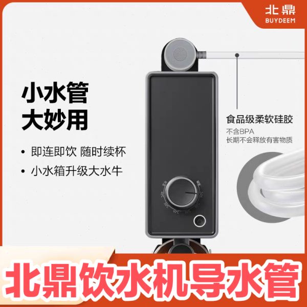 北鼎饮水机配件导水管A801适配8系/9系饮水机 桶装水导水管
