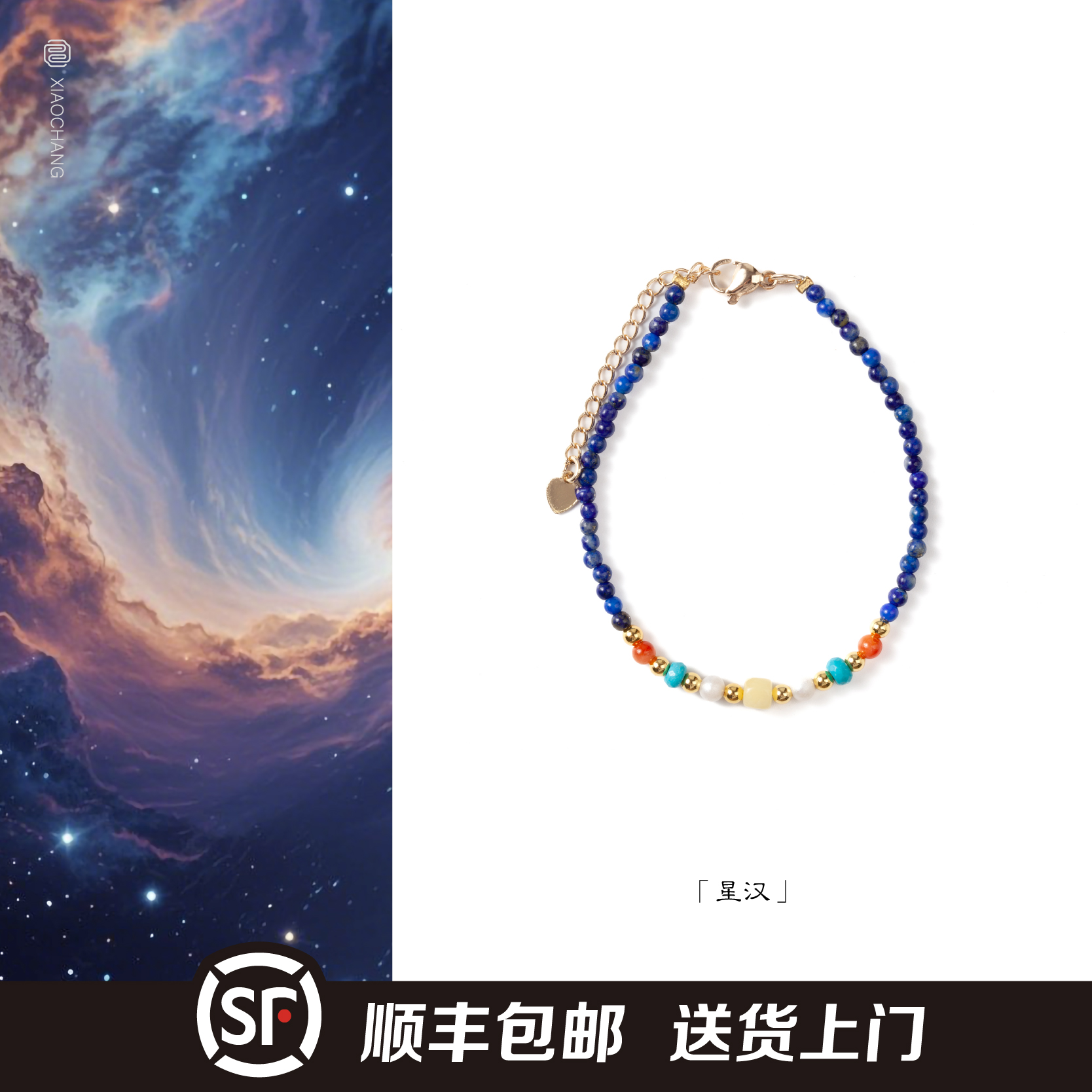 小昌原创「星汉」新中式女生手串