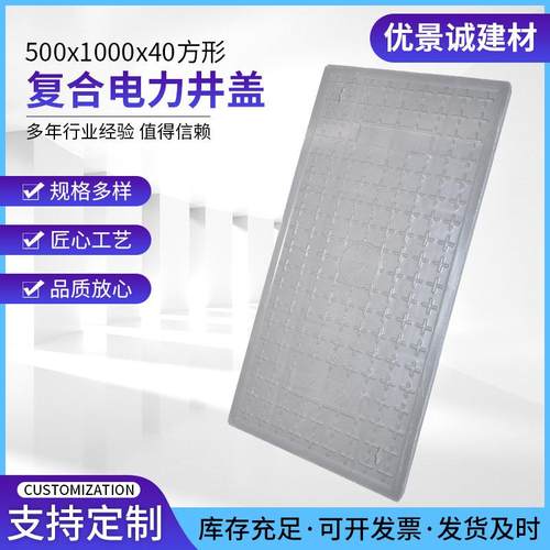 复合电力井盖500x1000x40方形复合电力井盖板弱电窨井电缆沟盖板