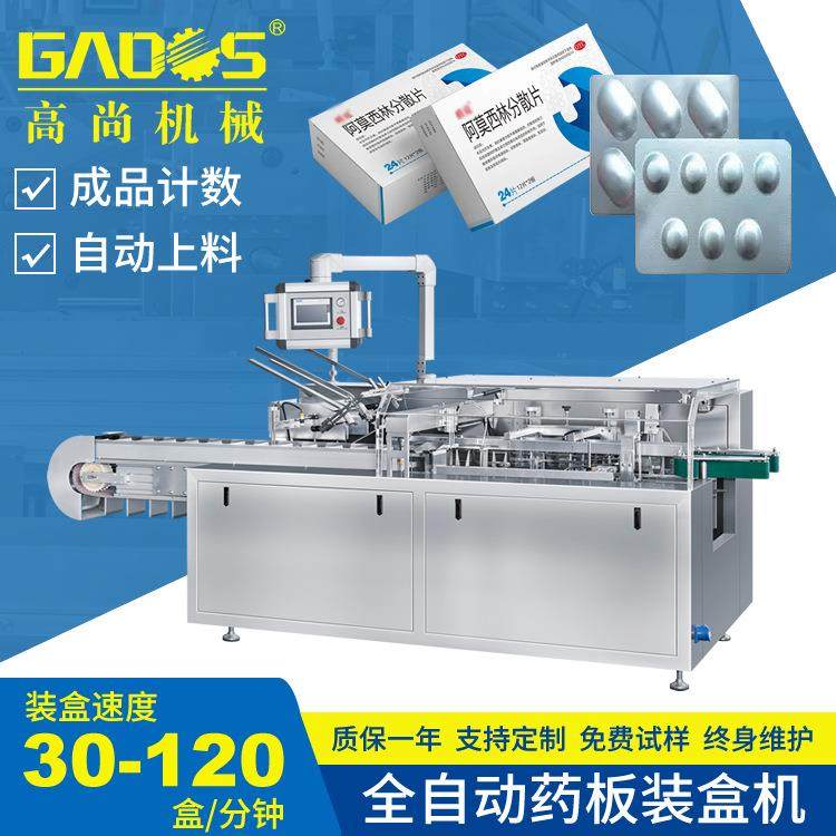 全自动药品装盒机铝塑药板胶囊装盒机多功能保健品装盒机
