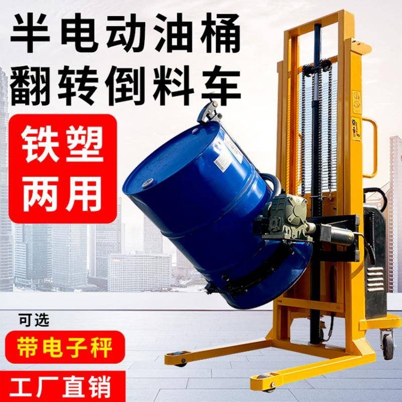 电动叉车油桶升高倒料车圆桶液压装卸车铁桶塑料桶搬运车称重叉车