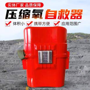 压缩氧自救器大量供应压缩氧自救器现货直发压缩氧自救器