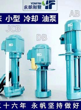 上海DBAB机床磨床油泵单相220V三相电泵380V40W90W离心泵节能