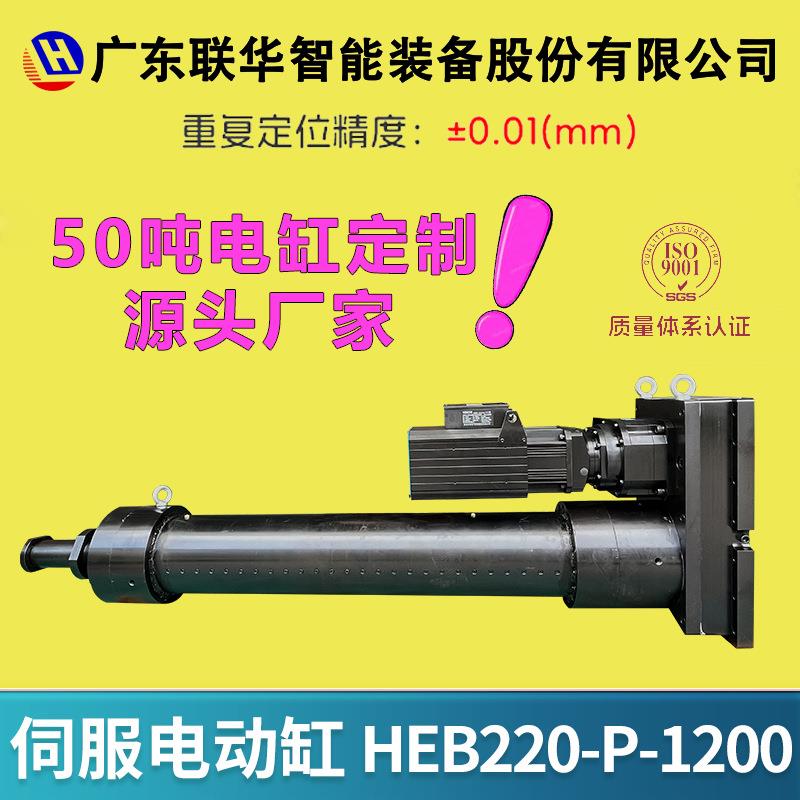 伺服电动缸50吨大推力重载折返式电缸长行程高速电动缸厂家HEB220