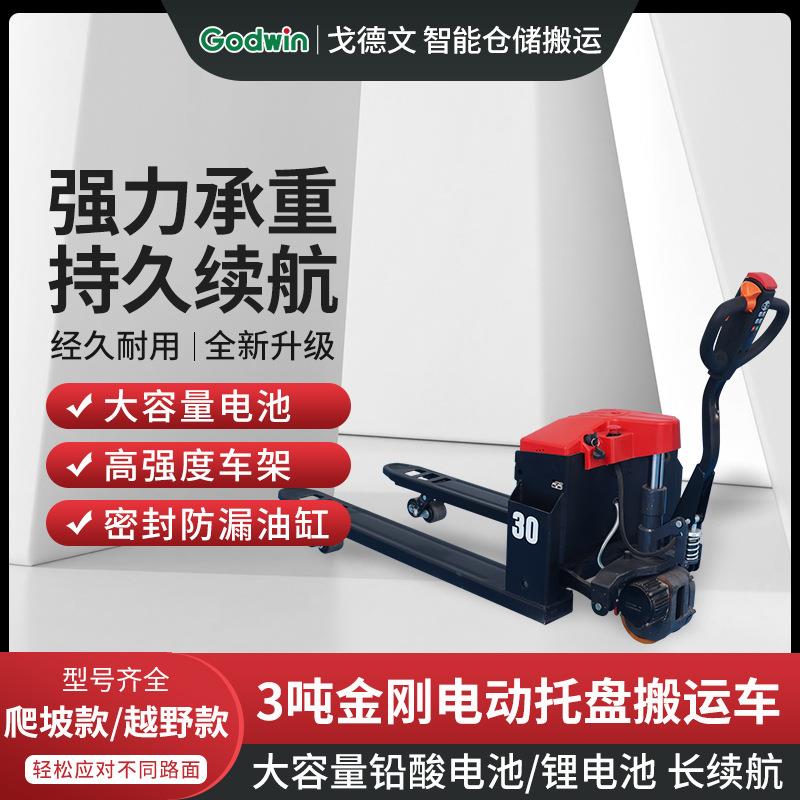 电动叉车2吨吨越野升降小型液压地牛全自动仓库工地托盘搬运车