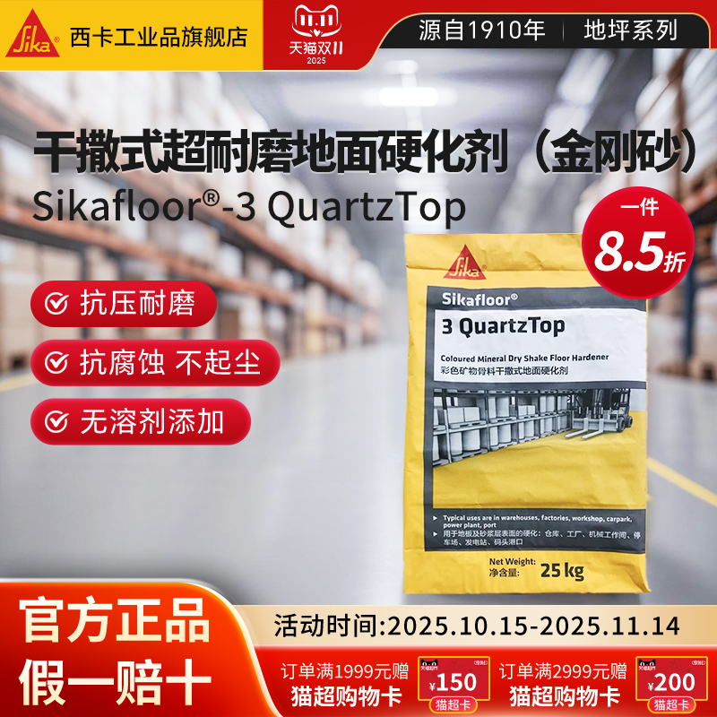 西卡金刚砂液体致密硬化剂超耐磨