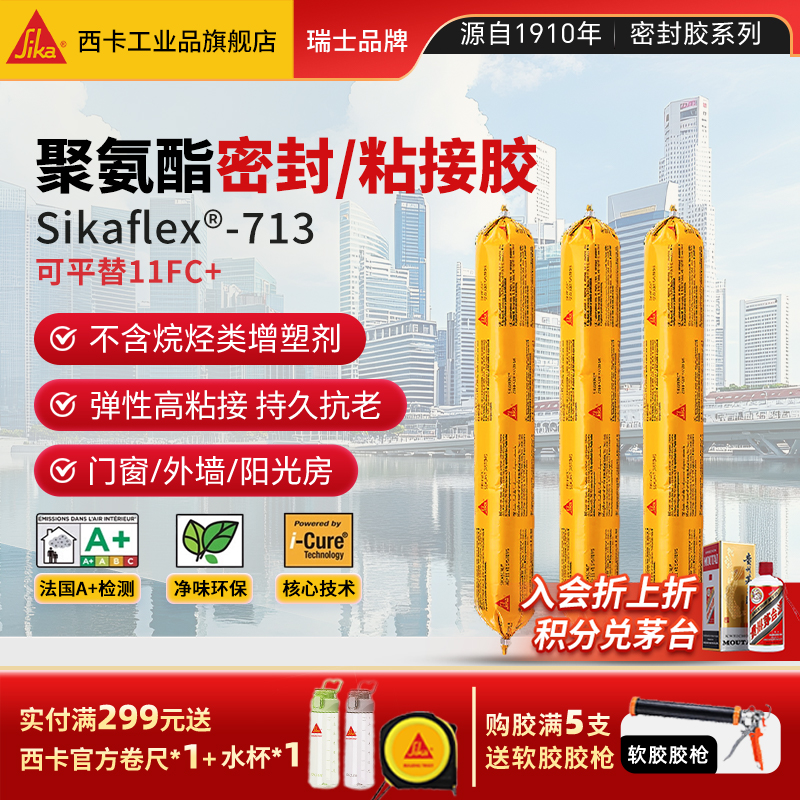 西卡结构胶 713建筑专用高粘瓷砖外墙门窗pu线条防水密封胶