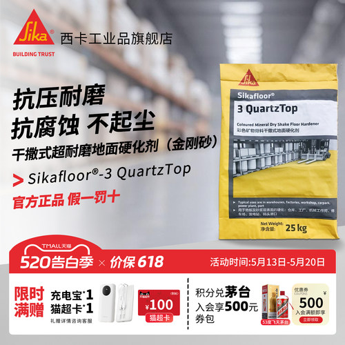西卡金刚砂液体致密硬化剂超耐磨