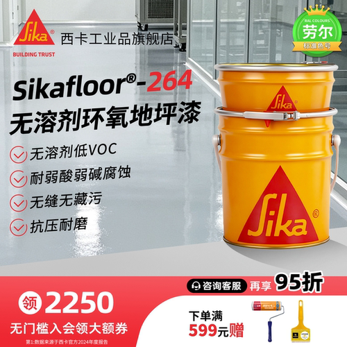 西卡环氧树脂地坪漆工厂车间水泥地面漆耐磨防滑车库自流平油漆