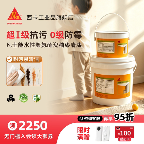 西卡抗污防霉抗甲醛内墙乳胶面漆