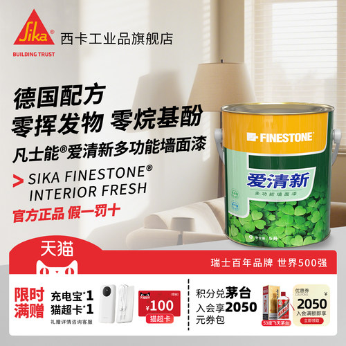 西卡凡士能防火净味环保防霉清新