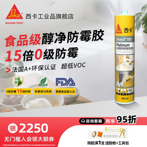 西卡193+0级防霉防水玻璃胶