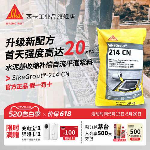 西卡水泥基收缩自流平高强度