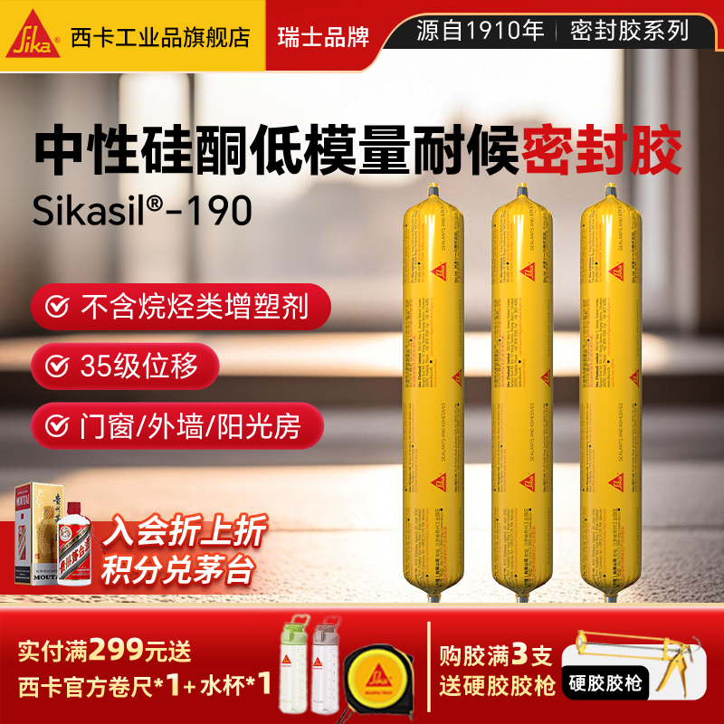 【瑞士进口】西卡密封胶结构胶