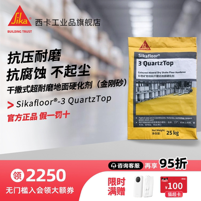西卡金刚砂液体致密硬化剂超耐磨