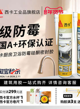 西卡0级防霉玻璃胶 厨卫防水环保美容胶门窗马桶缝隙密封结构胶