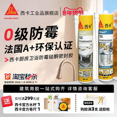 瑞士西卡玻璃胶专业防霉