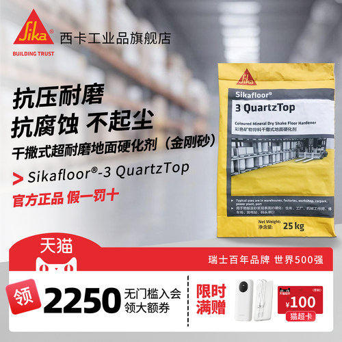 西卡金刚砂液体致密硬化剂超耐磨