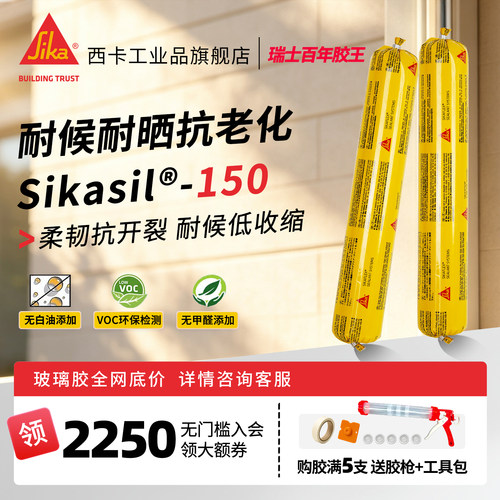 西卡150中性硅酮结构胶防水