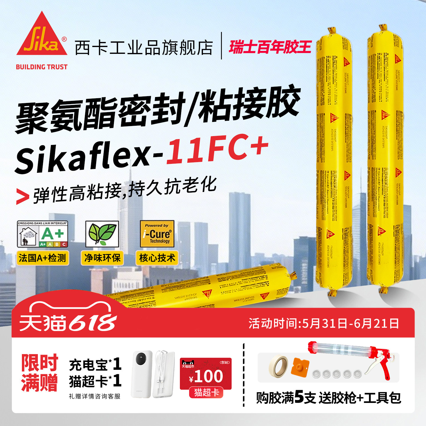 西卡结构胶 11FC+建筑专用高粘瓷砖外墙门窗pu线条防水密封胶