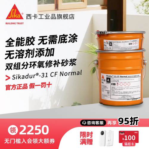 西卡环氧修补砂浆胶环氧注浆防水