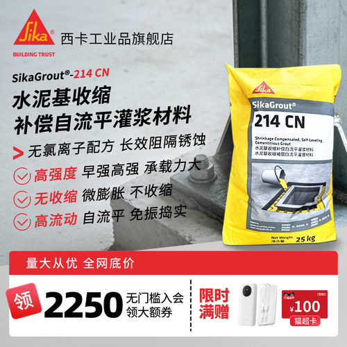 西卡水泥基收缩自流平高强度