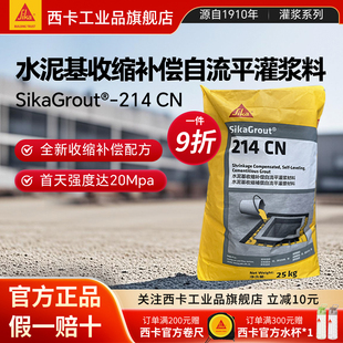 西卡水泥基收缩补偿自流平113 214灌浆料水泥路面高强度C60