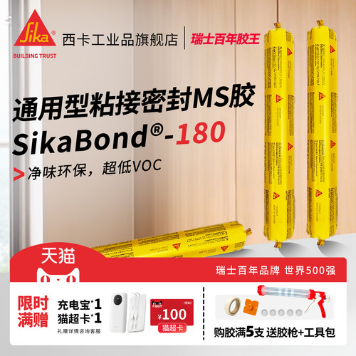 西卡结构胶 ms胶改性硅烷180强力高粘度瓷砖墙板门窗专用防水室内