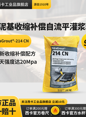 西卡水泥基无收缩自流平灌浆料113/214水泥路面高强度C60/70/80