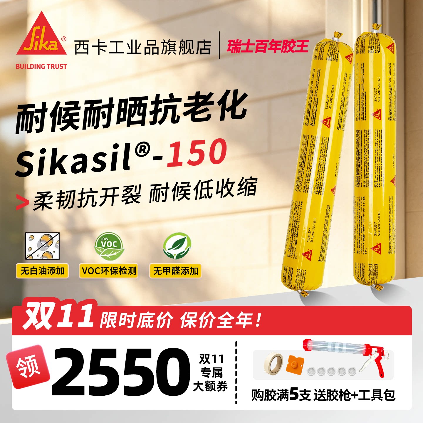 西卡150中性硅酮结构胶强力建筑外墙防水门窗专用耐候玻璃密封胶