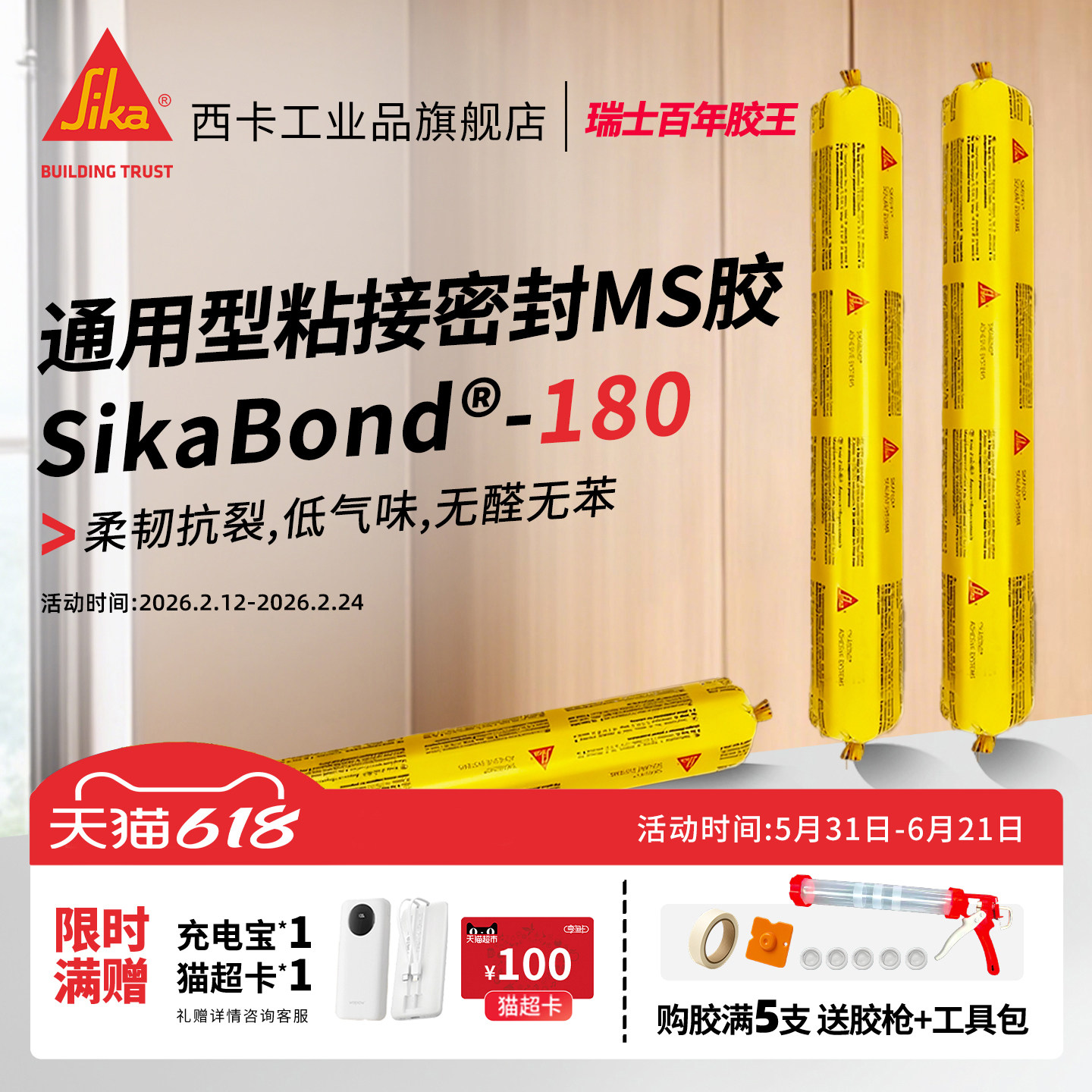 西卡结构胶 ms胶改性硅烷180强力高粘度瓷砖墙板门窗专用防水室内