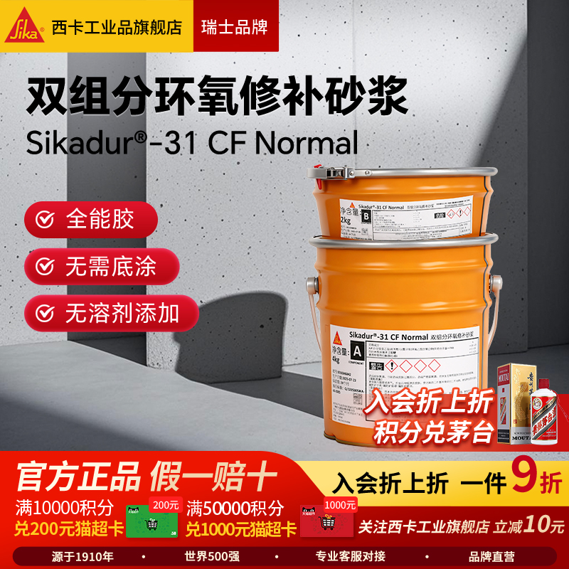西卡修补砂浆万能胶环氧注浆