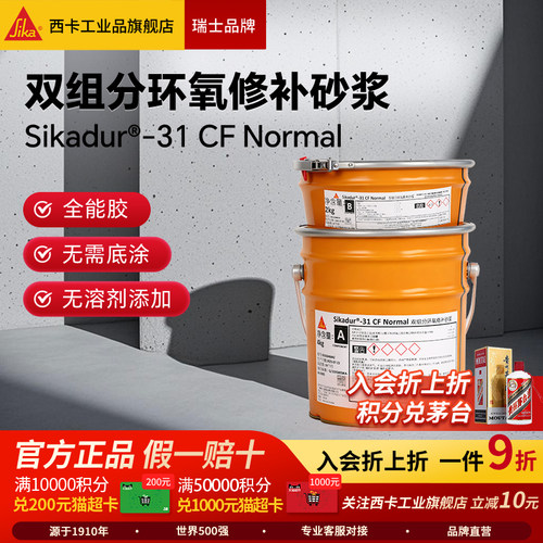 西卡修补砂浆万能胶环氧注浆