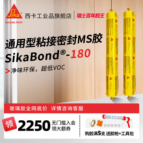 西卡结构胶 ms胶改性硅烷180强力高粘度瓷砖墙板门窗专用防水室内