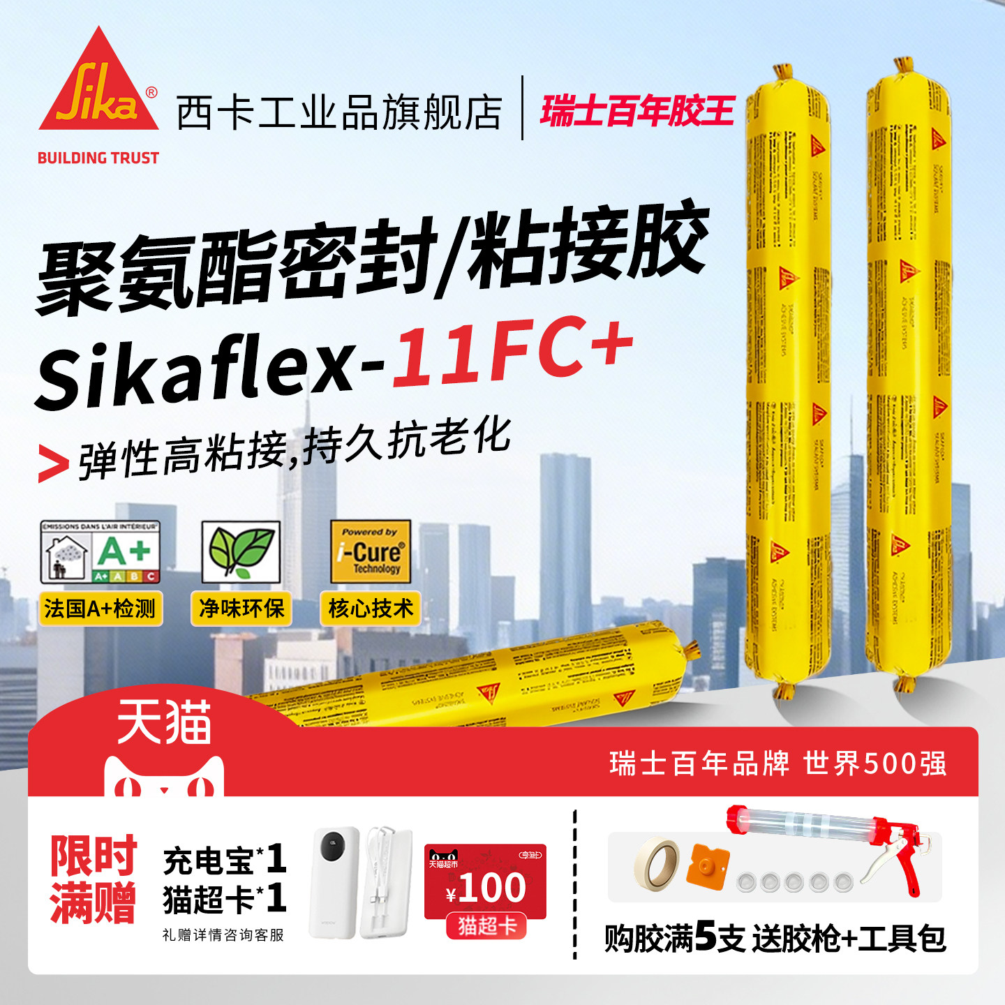 西卡结构胶 11FC+建筑专用高粘瓷砖外墙门窗pu线条防水密封胶 - 实物图