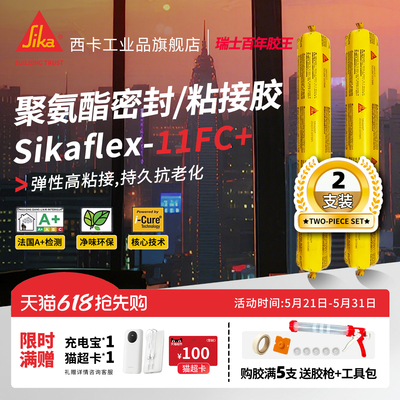 西卡结构胶高粘防水密封2支装