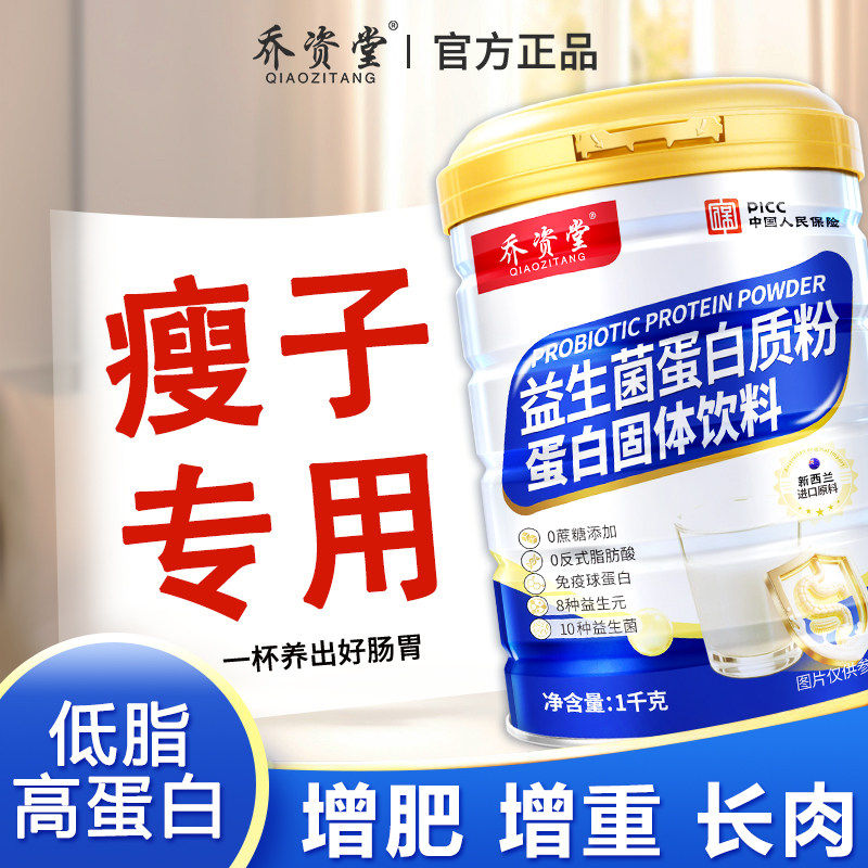 增肥增胖快速食品瘦子增重益生菌乳清蛋白质粉长肉增肌非奶粉男女