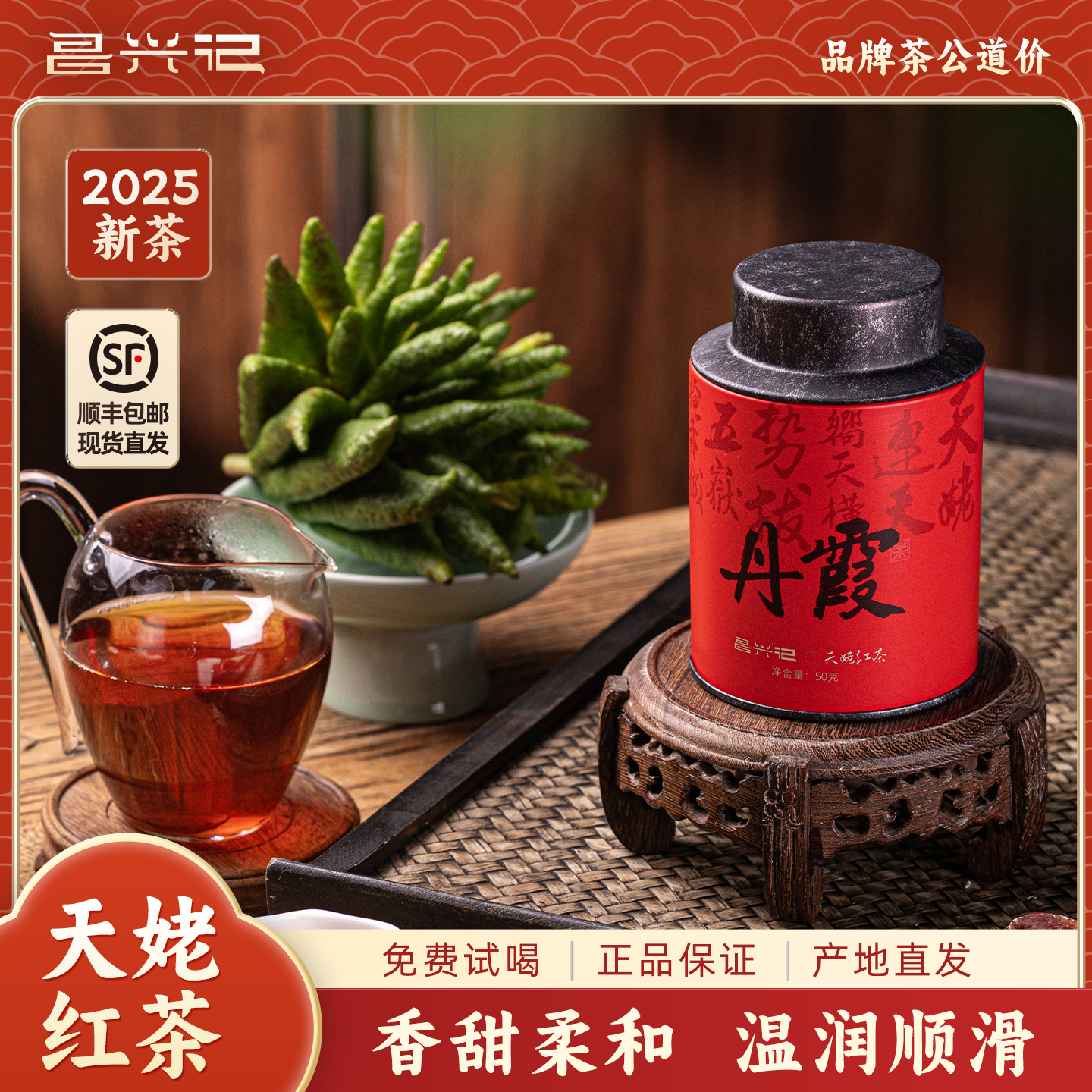 天姥红茶