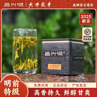 昌兴记茶叶2025新茶明前龙井特级自己喝黄版郁金香绿茶送礼长辈50