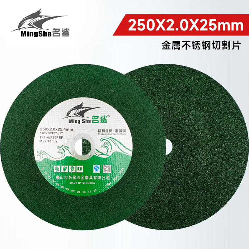 名鲨切割片打磨片大号锋利250x2x25mm切割专家不锈钢角磨机砂轮片