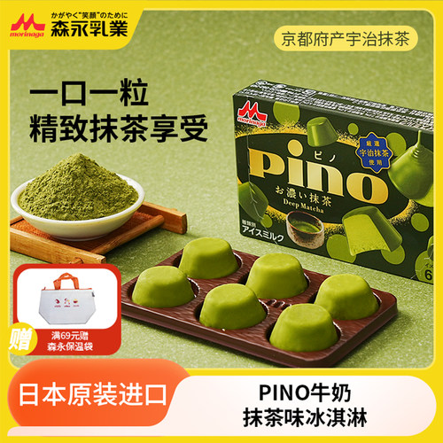 日本森永Pino抹茶冰淇淋58g