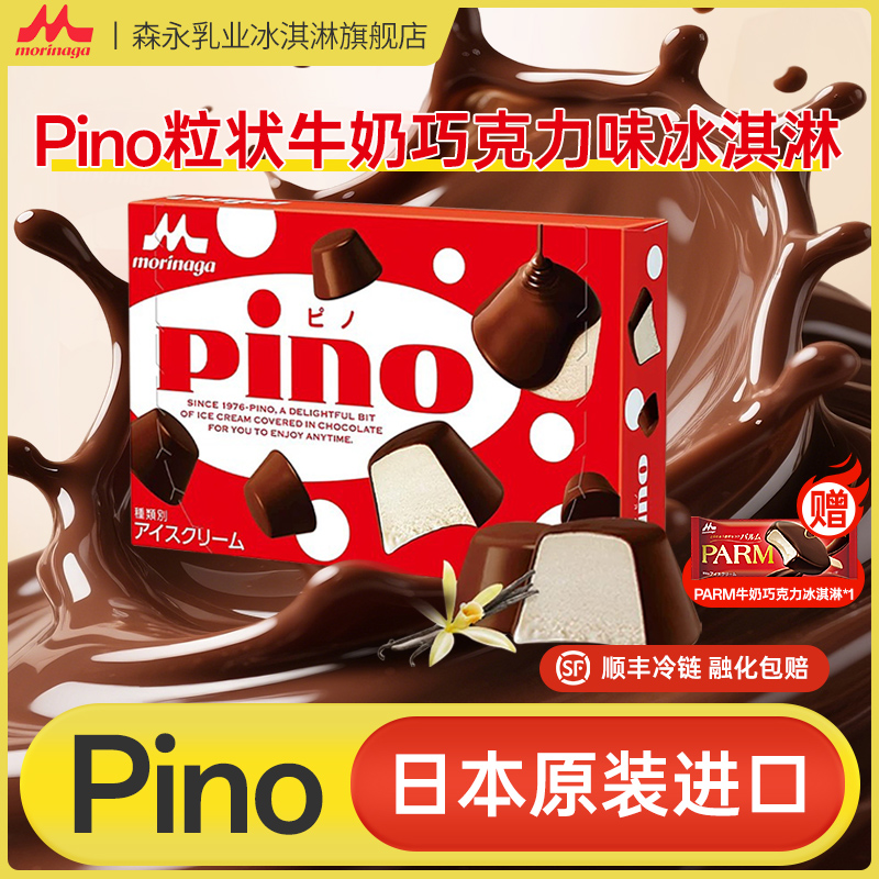 日本进口森永Pino品诺粒装冰淇淋