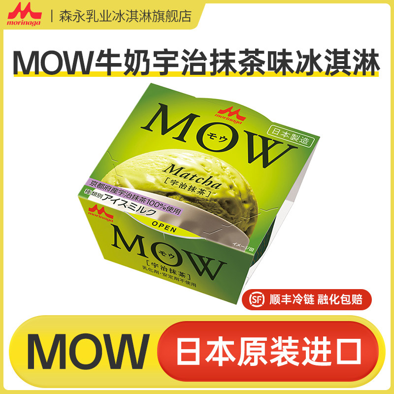 日本原装进口MOW牛奶宇治抹茶味冰淇淋雪糕冷饮批次甜品棒冰
