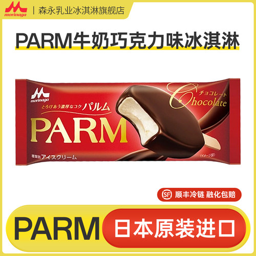 森永PARM巧克力味冰淇淋