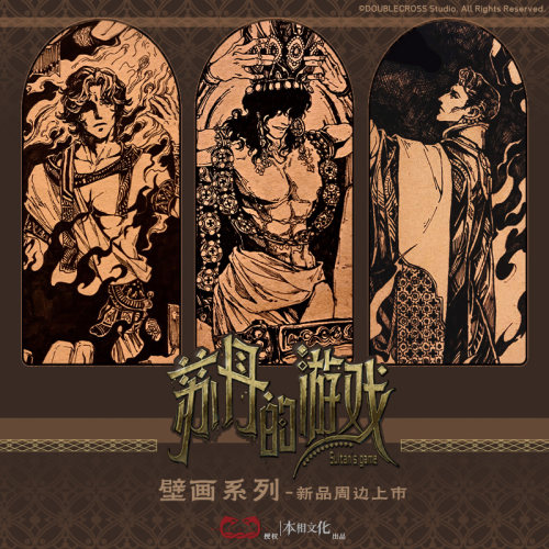 苏丹的游戏-壁画系列，吧唧套组折光卡陶瓷杯垫（限时7折）