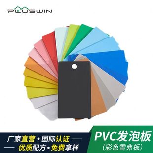 厂促现货1.2 红黄绿蓝黑色彩色发泡 2.4pvc发泡板 密度pvc雪弗板