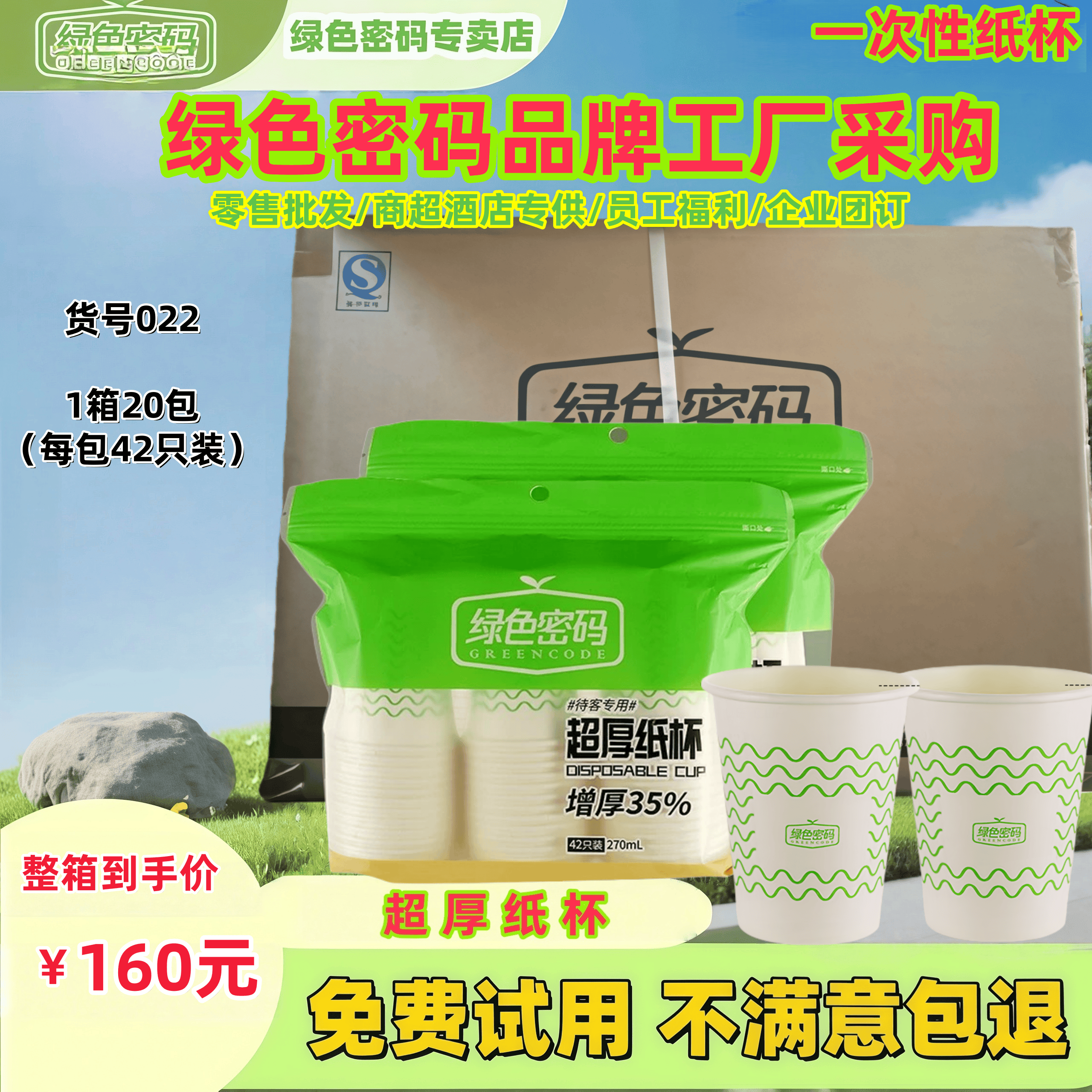 绿色密码一次性纸杯子增加厚270mL不易变形耐高温挺阔不易倒家用